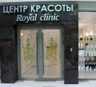Royal Lux Clinic (Роял Люкс Клиник) на Магистральной