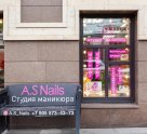 A.S Nails (А.С.Нэйлс) на метро Новослободская