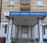 Глазная клиника Бранчевского на улице Репина в Новокуйбышевске