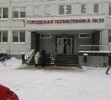 Городская поликлиника №25 Невского района