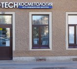Hi-Tech Косметология на Московском проспекте