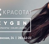 Oxygen Color Lounge