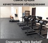 Black Barbell
