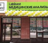 LabQuest на улице Тухачевского