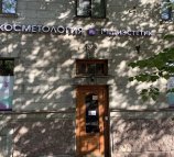 Медиэстетик мини-клиника на метро Петроградская