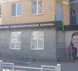 Первая цифровая стоматология на улице Циолковского, 27