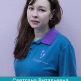 Степанова Светлана Витальевна