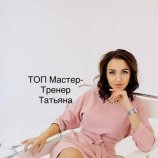 Климова Татьяна Евгеньевна