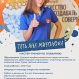 Миронова Татьяна