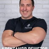 Решетов Александр
