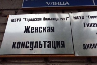 Городская больница №3 гинекологическое отделение дневного пребывания на улице Мичурина в Новочеркасске