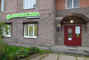 Медицинский центр Диагностика на Новоколомяжском проспекте