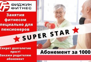 «Super STAR» - 1000 рублей