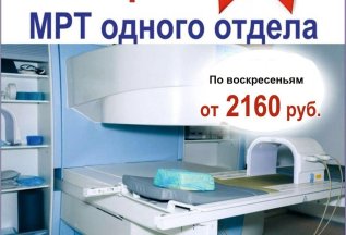 Магнитно-резонансная томография ( МРТ)