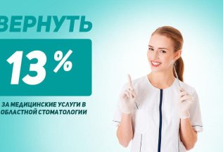Скидка до 15600 рублей за медицинские услуги!