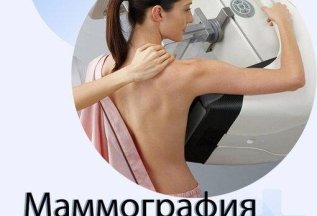 Маммография