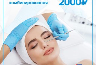 Чистка лица 2 000 рублей