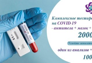 Анализы на короновирус (COVID-19)
