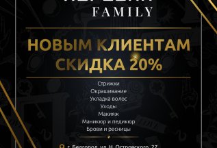 НОВЫМ КЛИЕНТАМ СКИДКА 20%