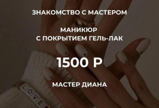 Маникюр с покрытием 1500 рублей