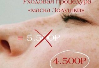 4500 руб. чистка лица + уходовая процедура 