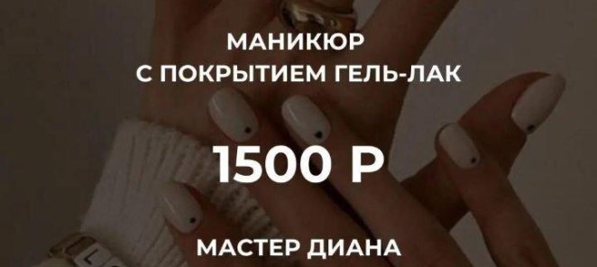 Маникюр с покрытием 1500 рублей