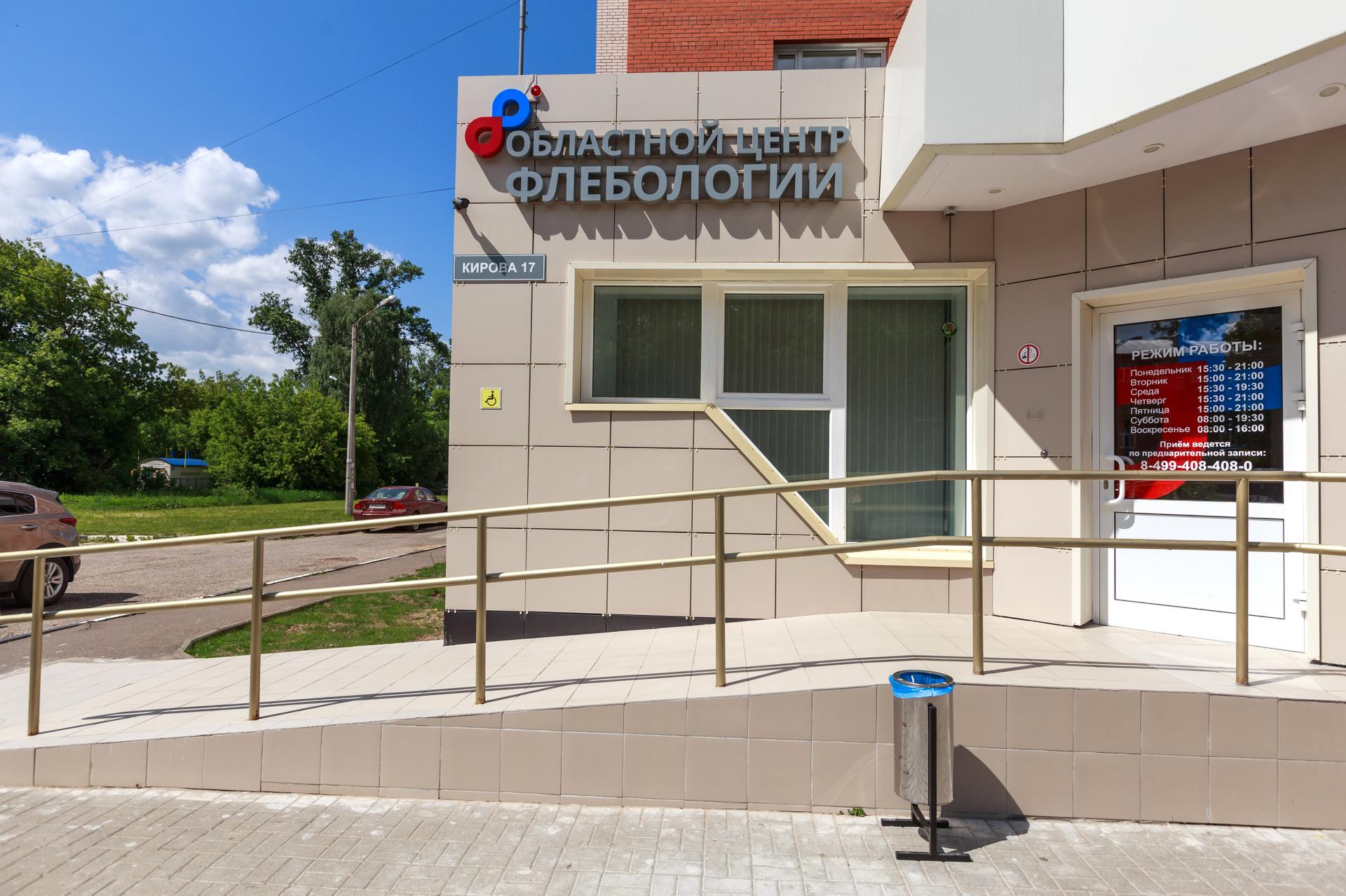Центр флебологии Орехово-Зуево
