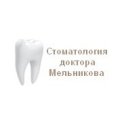 Стоматология доктора Мельникова