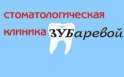 Авторская стоматологическая клиника Зубаревой на Овражной