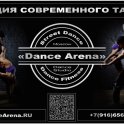 Dance Arena (Дэнс Арена)