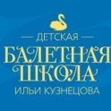 Детская балетная школа Ильи Кузнецова на Большой Разночинной
