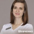 Шевченко Ирина Константиновна