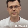 Шестаков Иван Александрович