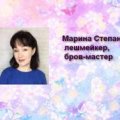 Степанова Марина