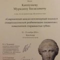 Капушев Мурадин Билялович