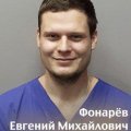 Фонарёв Евгений Михайлович