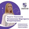 Почивалова Маргарита Владимировна