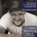 Клочков Иван