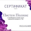 Пястун Полина