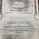 Иванова Саргылана Николаевна
