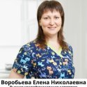 Воробьева Елена Николаевна