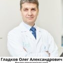 Гладков Олег Александрович