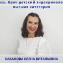 Кабанова Елена Витальевна