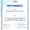 Перешивалова Наталия Александровна