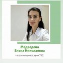 Медведева Елена Николаевна