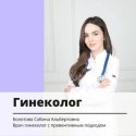 Болотова Сабина Альбертовна