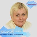 Абрамова Ирина Геннадьевна