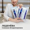 Леденева Снежана Владимировна