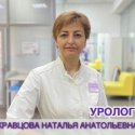 Кравцова Наталья Анатольевна