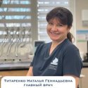 Титаренко Наталья Геннадьевна